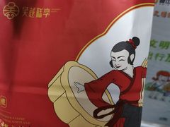 -吴越糕享(昆山万达店)