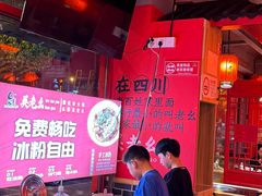 -吴老幺火锅(金龙店)