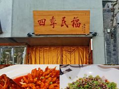 -四季民福烤鸭店(故宫店)