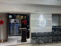 -望乡楼上海菜(日月光店)