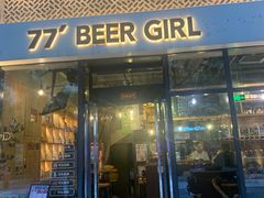 -77啤妹精酿生活馆(前门店)