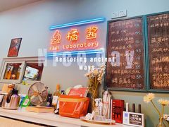 -橘酱餐厅