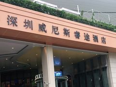 门面-深圳威尼斯英迪格酒店-邻芙花廊下午茶·NINFA GALLERY·蛋糕·咖啡