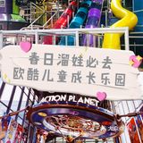 梦幻儿童游乐园[礼花]欧酷儿童成长乐园