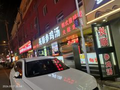 -长顺参鸡汤店(西塔总店)