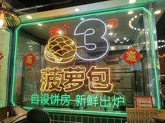 -肥韬茶餐厅(南山mini店)