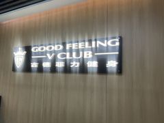 -古德菲力健身(特区报业店)