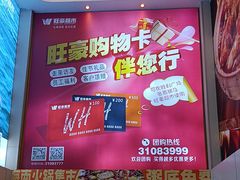-旺豪超市(胜利购物广场店)