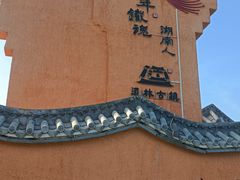 -道林古镇