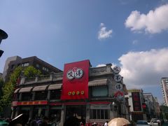 -咬不得高祖生煎·简餐(高银街店)