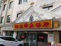 门面-楼兰印象(朝外店)