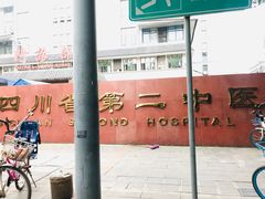 -四川省第二中医医院