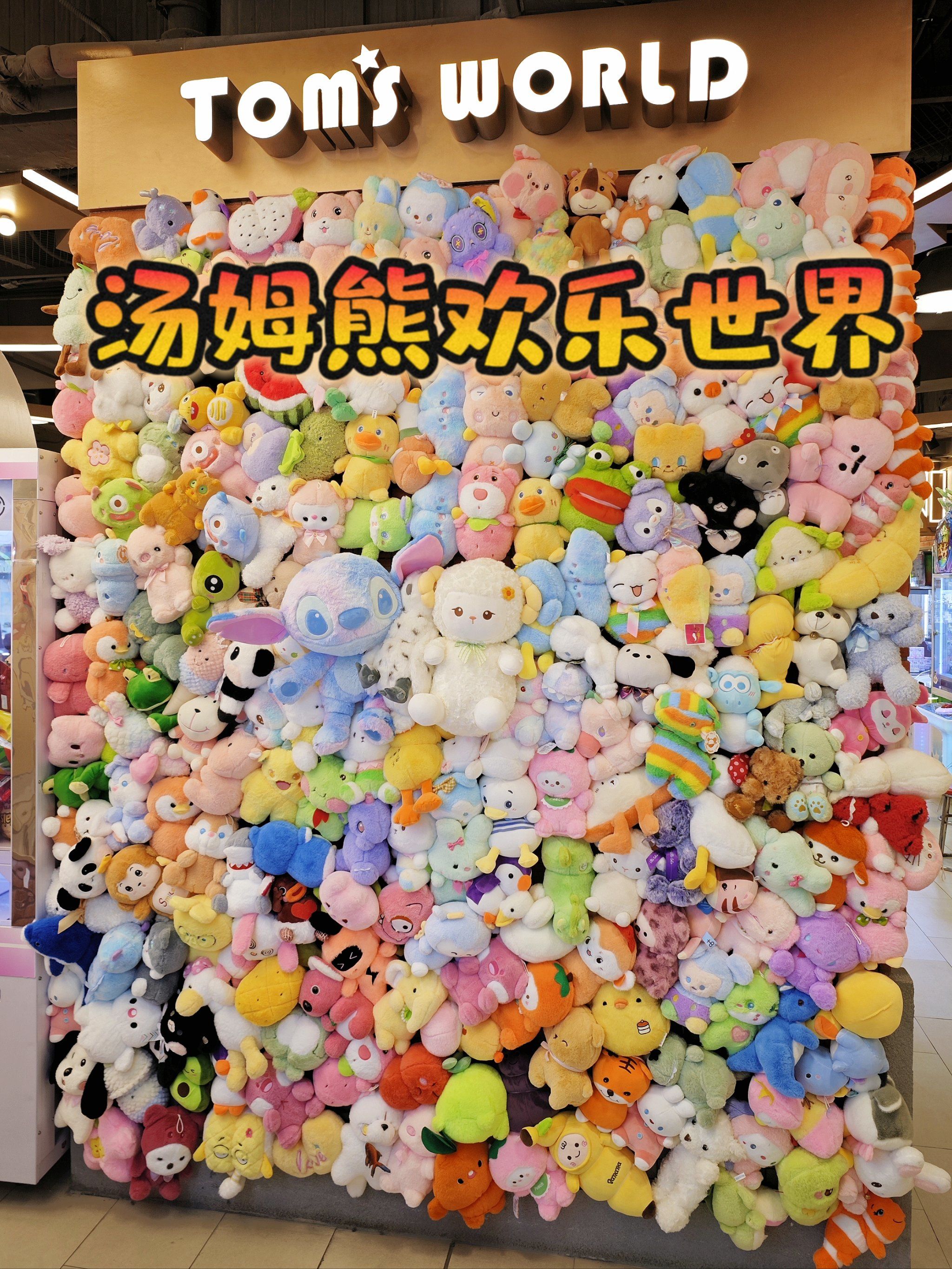 陪伴几代人成长的汤姆熊欢乐世界