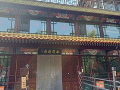 -南门涮肉(通州大船店)