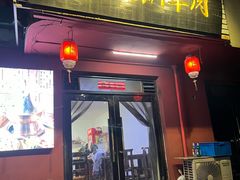 -老铜锅涮羊肉(大连海滨住宅小区店)