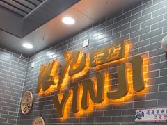 -银记肠粉(文昌北路店)