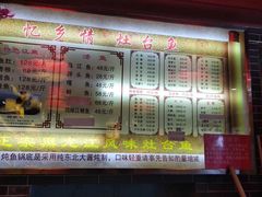 -忆乡情铁锅炖鱼饭店(延庆店)