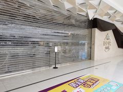 依然关着门的影院-岭南站NOVA