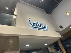 -CHILL Pho澳洲牛肉越南粉(佛山顺德万象汇店)