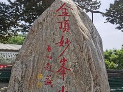 -妙峰山风景名胜区