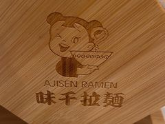 -味千拉面(广州白云机场T1西二店)