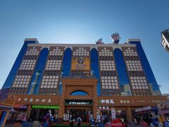 -新疆国际大巴扎