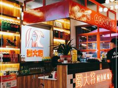 -蛙一刀·麻椒鱼火锅(金仙桥店)