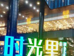 -广州保利时光里(建设大马路店)