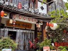 -黄泗海·黄鸡肉钵钵鸡(总店)