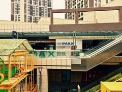 门面-星轶IMAX影城(九亭U天地旗舰店)