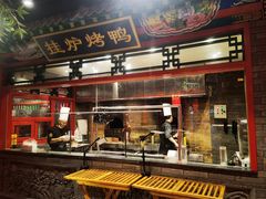 -北平食府.北京烤鸭(亦庄店)