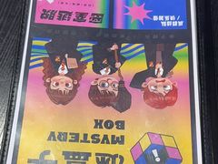 -谜盒子奇幻密室(南屏店)