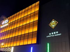 -北京华联购物中心(同成街店)
