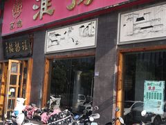 -淮扬楼(千鹤湖店)