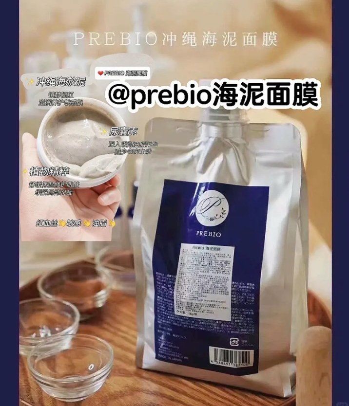 以下困扰
日本prebio海泥面膜好评
海淤泥:富含矿物质
薄荷醇