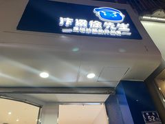-汴梁徐先生厚切炒酸奶(西街店)