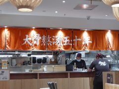 -味千拉面(大润发店)