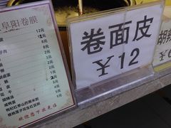 -安徽阜阳卷馍(西单店)