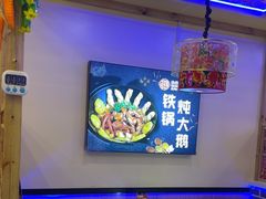 -徐家屯铁锅炖(宋家庄店)
