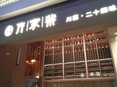 -许家菜(DT51店)