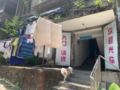 门面-夹江老头叶儿粑(石雁儿小区店)
