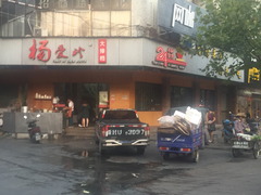 门面-杨爱珍大排档(龙游店)