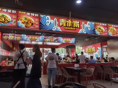 门面-青木岚小海鲜•小龙虾(友谊店)