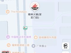 -晓林火锅(安定门店)