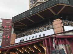 -赞酱川式烤肉(蜀都万达店)