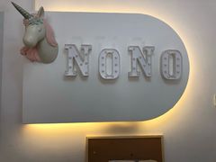 -NoNo Cake(大唐广场店)