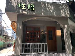 门面-旺福(晶都苑店)