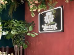 -第101座花园餐厅(湖滨88店)