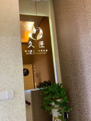 -久匠·纹眉半永久野生眉