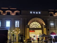 -王府井奥莱临潼小镇(临潼店)